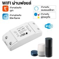 ราคา Sonoff tuya สมาร์ทสวิทช์Wifiไร้สายสมาร์ทรีโมทคอนโทรลจับเวลา โมดูลสวิตซ์ไร้สาย โมดูลสวิตซ์ รีเลย์ และ บ้านสมาร์ท (24479329581)