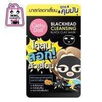 ราคา Cathy Doll เคที่ดอลล์ โคลนลอกสิวเสี้ยน ใบหน้า สูตรคุมมัน 5ก.(โฉมใหม่) (6863535356)