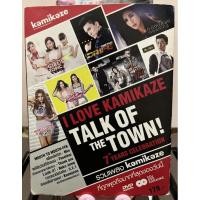 ราคา CD+DVD Kamikaze : I Love Kamikaze - Talk of The Town (มือ2) (24110845687)