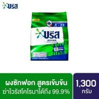 ราคา Breez บรีส เอ็กเซล 1300 กรัม ผงซักฟอกสูตรเข้มข้น (27710346744)