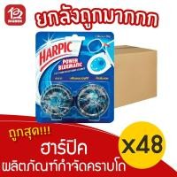 ราคา [ยกลัง 48 ชิ้น] Harpic ฮาร์ปิค พาวเวอร์บลูเมติก ก้อนทำความสะอาดโถสุขภัณฑ์ (50 กรัม x 2 ก้อน) (14145266497)