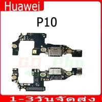 ราคา ชุดบอร์ดชาร์จHuawei P10 แพตูดชาร์จHuawei P10 มีบริการเก็บเงินปลายทาง (25427270340)
