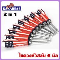 ราคา ไขควงสลับแบน-แฉก และปรับระดับได้ สามารถเปลี่ยนหัวได้ ลายธงชาติสหรัฐ แกนขาว (20983614316)