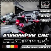 ราคา ขายึดกันสะบัด CNC HONDA CBR-150R 2019 PIRANHA (ปิรันย่า) (10582640113)