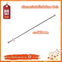 ราคา อะไหล่เส้นลวดสำหรับเครื่องซีลแบบมือกด ขนาด 12 นิ้ว (847802838)