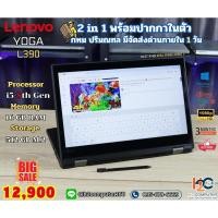 ราคา Lenovo ThinkPad Yoga L390/ทัชสกรีน (29904761710)