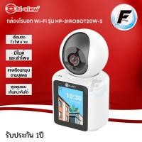 ราคา Hi-view Series 31 กล้องโรบอท Wi-Fi รุ่น HP-31ROBOT20W-S มีไมค์และลำโพง แจ้งเตือนหมุนตามบุคคล (29904572821)