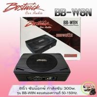 ราคา BOSTWICK รุ่นBB-W8N ซับบ๊อกซ์ ลำโพงซับวูฟเฟอร์ แอคทีฟ 300watts เบสบ๊อก BASSBOX SUBBOX ขนาด 8นิ้ว ประกันศูนย์ 1 ปี (13571215184)