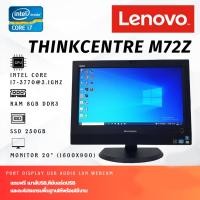 ราคา AIO lenovo m72z core i7 gen3 / ram8 / ssd 250gb หน้าจอขนาด20นิ้ว ลงโปรแกรมพร้อมใช้งาน (23703162166)