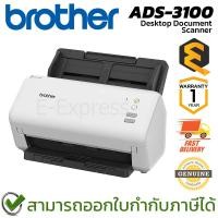 ราคา Brother ADS-3100 Desktop Document Scanner เครื่องสแกนเอกสาร ของแท้ ประกันศูนย์ 1ปี (26561428937)