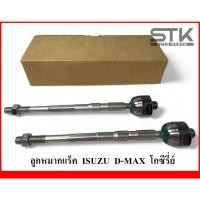 ราคา ลูกหมากแร็ค ISUZU D-MAX GOLD SERIES 4x2,4x4 ปี 2007-2011 / แร็ค ดีแม็กซ์ โกซี่รี่ย์ ปี 07-11 (25203445880)