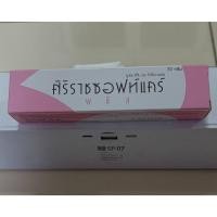 ราคา ศิริราชซอฟท์แคร์ SIRIRAJ SOFT CARE (21479341861)
