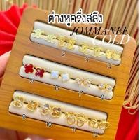 ราคา พร้อมส่ง ส่งฟรี ต่างหูครึ่งสลึง ต่างหูทองคำแท้ครึ่งสลึง 96.5% (24614653196)