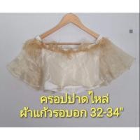 ราคา ครอปปาดไหล่งานอลังงานป้าย Shoppaviva มือสอง (4707354849)