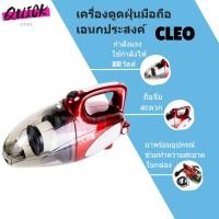 ราคา สินค้าใหม่ เครื่องดูดฝุ่นมือถืออเนกประสงค์ ยี่ห้อ CLEO น้ำหนักเบา กำลังแรง (3509550487)