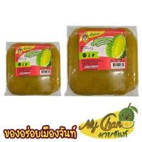 ราคา ทุเรียนกวนหมอนทอง ไม่ผสมแป้ง เนื้อทุเรียนล้วนๆ กวนสูตรดั้งเดิม หวานหอมทุเรียนหมอนทองแท้ (10840513482)