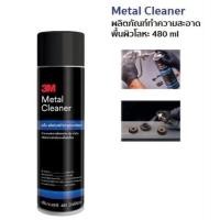 ราคา 3M Metal Cleaner 480 ml ผลิตภัณฑ์ทำความสะอาดพื้นผิวโลหะ 3 เอ็ม (20074064078)