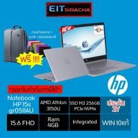 ราคา โน้ตบุ๊คNotebook HP 15s-gr0511AU (Natural Silver)/ Notebook HP 15s-fq1000tuเน้นงานเอกสารเร็วๆๆมาก (6334702573)