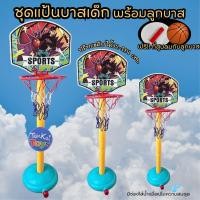 ราคา แป้นบาสตั้งพื้น แป้นบาสเด็ก แป้นบาสเก็ตบอล ฟรี!!ที่สูบลม ปรับระดับได้ บาสเกตบอลเด็ก ของเล่นเด็ก ผลิตจากวัสดุอย่างดี (27254842402)