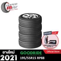 ราคา Goodride กู๊ดไรด์ (ยางใหม่ 2021) 195/55R15 (ขอบ15) ยางรถยนต์ รุ่น RP88 จำนวน 4 เส้น (11644803605)