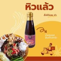 ราคา วรารสณ์ น้ำปรุงรสส้มตำปลาร้า สำเร็จพร้อมทาน (25311916101)