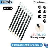 ราคา Renaissance (เรนาซองซ์) ดินสอไม้ ดินสอเกรดวาดรูป Drawing Pencil มีหลายความเข้มให้เลือก ( 1 แท่ง ) (13243399138)