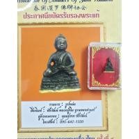 ราคา พระชัยวัฒน์หลวงปู่ทิมวัดละหารไร่เนื้อนวะฐานทอง พร้อมบัตรรับรองพระแท้ (29810612528)