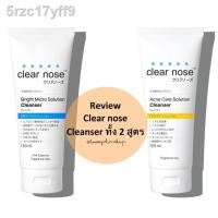 ราคา ♨โฟม Clear nose แอคเน่ แคร์ คลีนเซอร์ คละสูตร 150 มล. เคลียร์โนส โฟมล้างหน้า 2 สูตร 150 ml. (6695556443)
