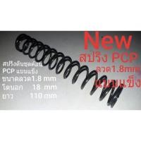 ราคา สปริงดันค้อนกระวาล์ว pcp แบบแข็ง ลวด1.8mm โตนอก 19มิล ยาว 110 มิล รับลม 3000psi (11407436010)