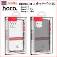 ราคา HOCO ของแท เคสโทรศัพท์ใส Samsung Case S21/S21 Plus/S21 Ultra /S22 plus ultra S23 S23PLUS S23ULTRA TPU Case (7476567609)