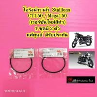 ราคา โอริงฝาวาล์ว Stallions CT150 / MEGA 150 / Centaur 150 Cafe แท้ศูนย์ (แบบเวอร์ชั่น 2 ยางสีดำ) (8227349520)