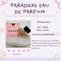 ราคา Paradoxe EAU De Parfum (24019629610)