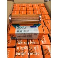 ราคา ขายส่ง ไส้กรองโซล่า 50อัน อะไหล่แท้ คูโบต้า ไส้กรองโซล่า ET RT อะไหล่รถไถ (6461587691)