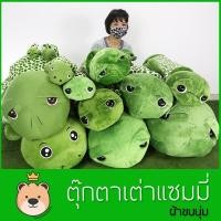 ราคา ตุ๊กตา เต่าแซมมี่ Sammy เต่าเขียว **ตัวใหญ่ มีหลายไซส์ ครบทุกแบบ งานเย็บคุณภาพ (แพ็คกล่องส่ง) (5337334156)