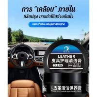 ราคา ครีมบำรุงหนัง ไขปลาวาฬ ฟื้นฟูหนังกลับสู่สภาพใหม่ การดูแลรักษาเบาะหนังรถยนต์ (27659939451)