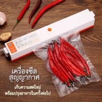 ราคา พร้อมส่ง เครื่องซีลสูญญากาศ ปิดปากถุง vacuum fresh sealer xinbaolong QH-01 พร้อมถุงแวคคั่ม15ใบ (3730981952)