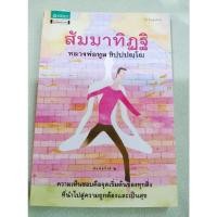 ราคา สัมมาทิฏฐิ - หลวงพ่อทูล ขิปปปญโญ (8239825497)