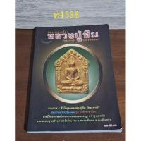 ราคา อมตะพระเครื่อง หลวงปู่ทิม วัดละหารไร่ จังหวัดระยอง (27312081480)