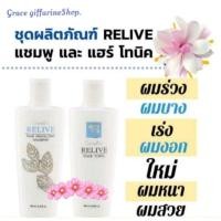 ราคา แชมพู รีไลฟ์แฮร์โปรเทคติ้ง ลดการหลุดผมร่วง และ แฮร์โทนิค บำรุงผมฟื้นฟูผมแห้งเสีย กิฟฟารีน (28309736589)