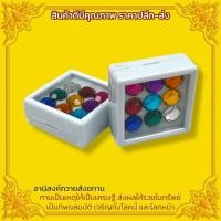 ราคา พลอยมงคล 9 สี พร้อมตลับอย่างดี ใช้ในพิธีตั้งศาลพระภูมิ หรือลงเสาเอกเสาโท และใช้ในพิธีอื่นๆได้ วางหน้าพระเสริมฮวงจุ้ยก็ได (20651420918)