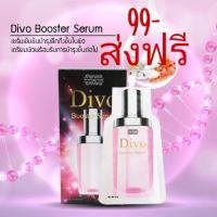 ราคา เซรั่ม ส่งฟรี Divo บูสเตอร์เซรั่ม TSW (8290064679)