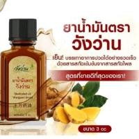 ราคา วังว่าน ยาน้ำมันตราวังว่าน (ขนาด 3cc. ) (19538102391)