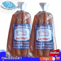 ราคา ไต๋ฮ๊อด กุนเชียงปลาแม่วรรณา 500กรัม 2ถุง กุนเชียงปลา กุนเชียง กุญเชียง กุลเชียง กุนเชียงปลาอย่างดี (12794030840)
