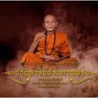 ราคา ขุนแผนครูบาจันทร์โชติโกวัดน้ำเเป้งจ.พะเยาเนื้อขาวปัดทอง (13480955751)