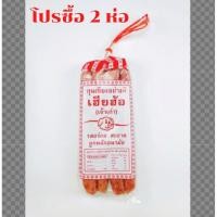 ราคา โปรซื้อ 2 ห่อ กุนเชียงหมูเฮียฮ้อ หมูแท้ไร้แป้ง ของฝากชลบุรี กุนเชียง กุนเชียงหมู เฮียฮ้อ (5862309578)