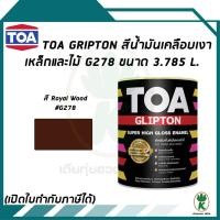 ราคา TOA Glipton สีน้ำมันเคลือบเงาเหล็กและไม้ สี Royal Wood เบอร์ G278 ขนาด 3.785 ลิตร (13269596174)