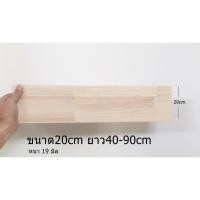 ราคา แผ่นไม้ไว้ทำชั้นวางของยางพาราแผ่นไม้อเนกประสงค์แผ่นไม้ยางประสานแท้100%ไม่เคลือบสีทำงานDIY (18910368352)