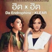 ราคา M15 ฮิต X ฮิต DA ENDORPHINE-KLEAR (25774341414)