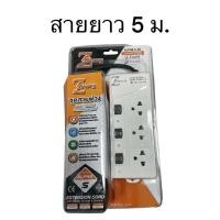 ราคา สายพ่วง สายVCT 3x0.75 แบบมีม่านนิรภัยและเซฟตี้เบรกเกอร์ ยี่ห้อซี่เบิร์ก 10A250V สายยาว5เมตร (25485697408)