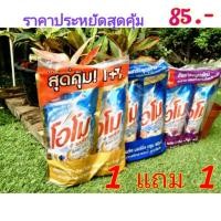 ราคา โอโม่พลัสน้ำ(1แถม1)ขนาน600ml (5587125809)